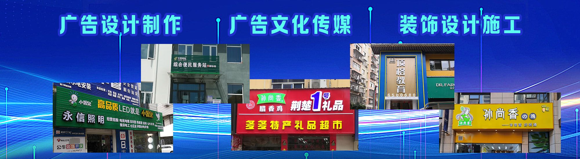 志丹店面门头招牌