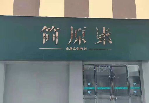 志丹门面招牌做什么颜色比较吸引人？