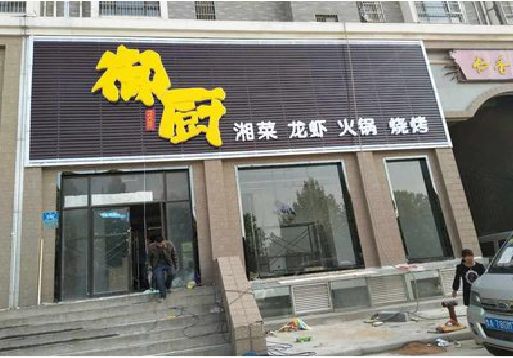 志丹彩钢扣板门头有哪些工艺？