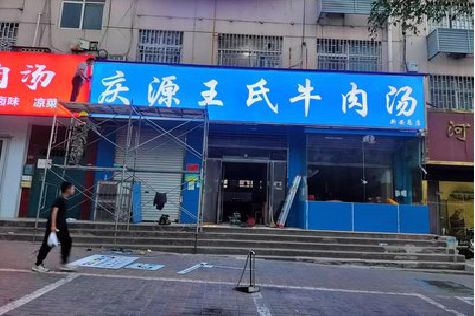 志丹喷绘招牌