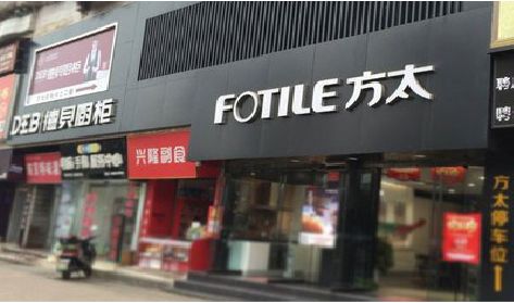 志丹铝塑板门头