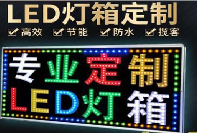 志丹LED招牌制作工艺与方法。