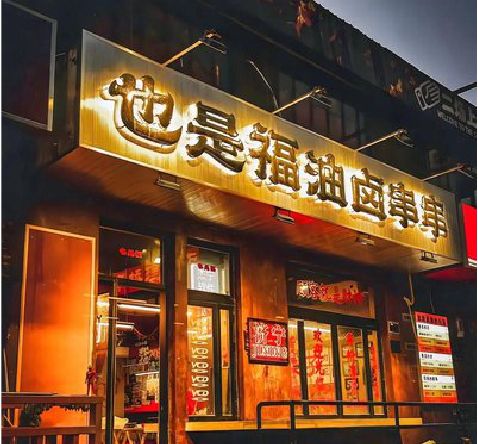 志丹店招的类型