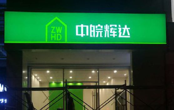 志丹客户如何选择不同材质的广告招牌？