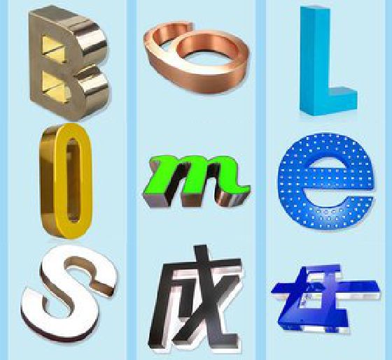 志丹门头广告字的种类。