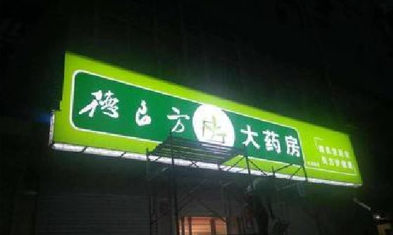 志丹灯箱门头该如何来固定呢？