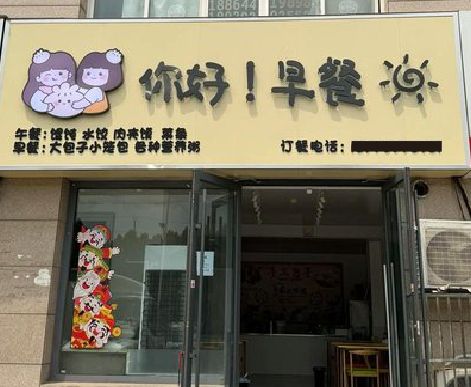 志丹早餐店招牌如何设计制作？