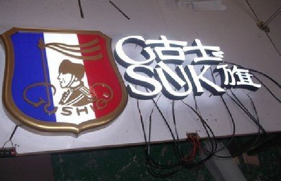 志丹LED发光字招牌制作简要说明。