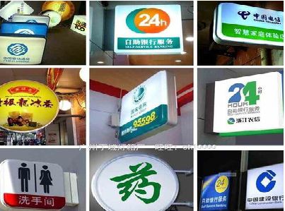 志丹灯箱招牌的种类。