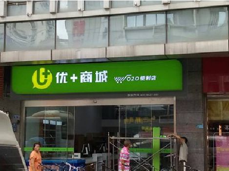 志丹做好门头招牌，吸引顾客。