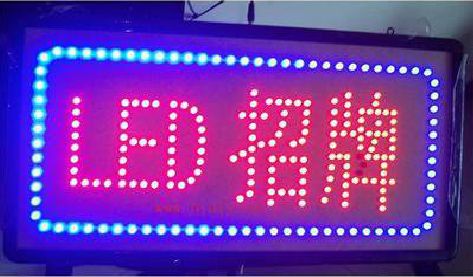 志丹LED招牌制作工艺与方法。