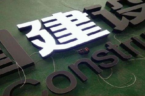 志丹黑白板亚克力发光字的优缺点？