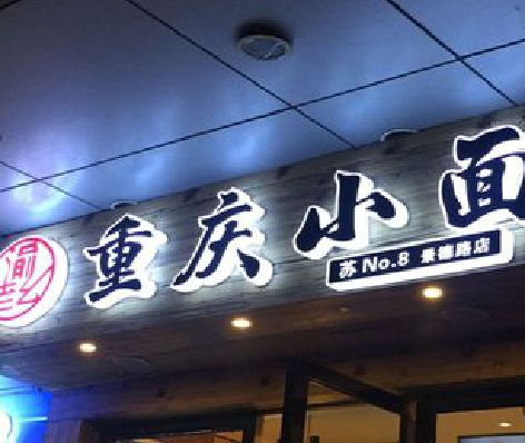 志丹影响发光字招牌日耗电量的因素有哪些？