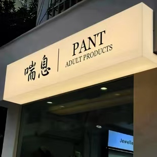 志丹户外广告对城市文化建设的作用